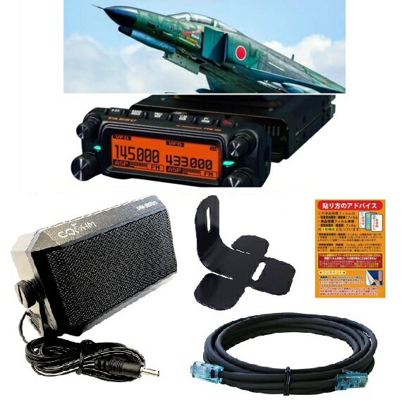 FTM-150S エアSP (20W)【※ASP無】 　FTM150Sエア+液晶保護シート+SCU62+MMB103+OHM980SPXプレゼント！ 29,304円