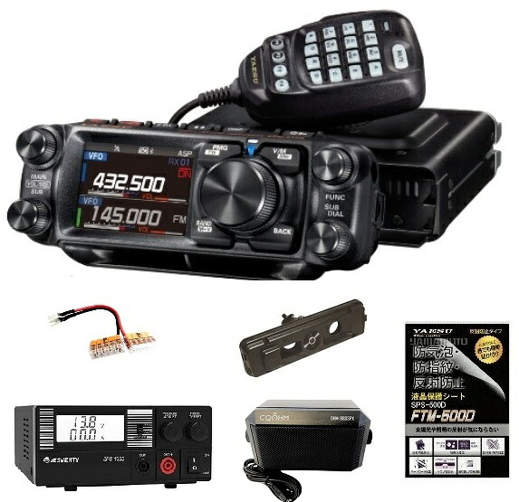 YAESU FTM-510D エアSP ※ASP無 50W + SPS-1332 スイッチング電源 + 電源ソケット + 液晶保護シート + マウントキット + 外部スピーカー