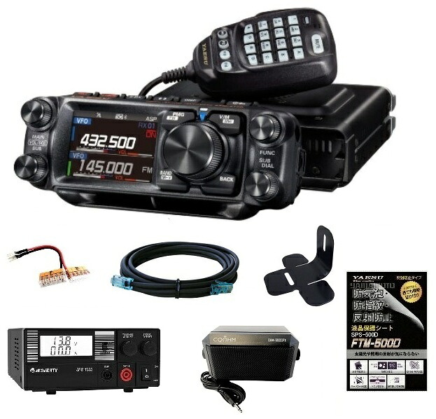 YAESU FTM-510D エアSP ※ASP無 50W + SPS-1332 スイッチング電源 + 電源ソケット + 液晶保護シート + マウントブラケット + セパレートケーブル + 外部スピーカー