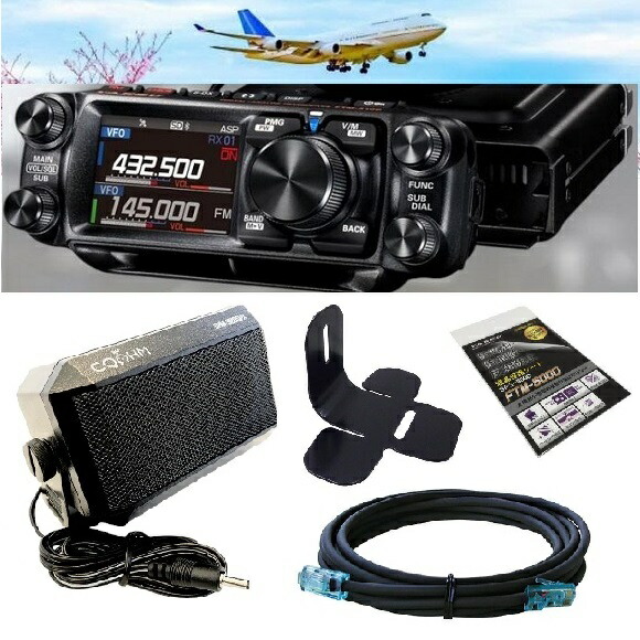 FTM-510D エアSP(50W)【※ASP無】　FTM510Dエア+液晶保護シート+SCU62+MMB103+OHM980SPXプレゼント！