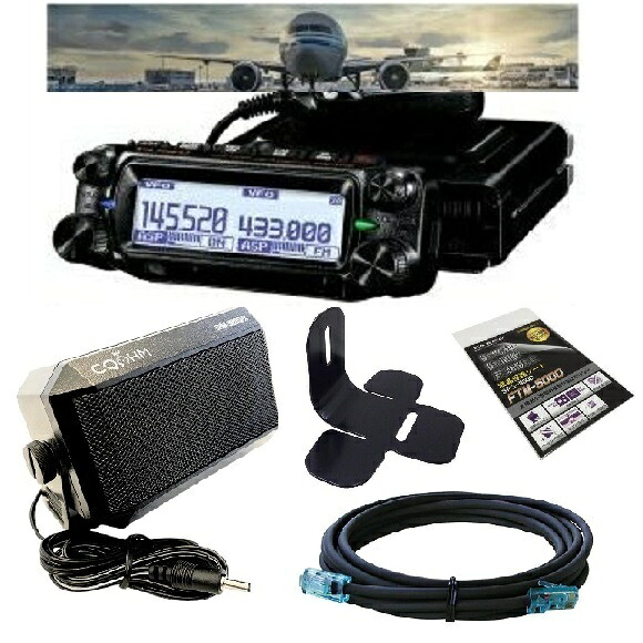 FTM-310DS(20W)【※ASP無】エアバンドSP　FTM310DSエア+液晶保護シート+SCU62+MMB103+OHM980SPXプレゼント！