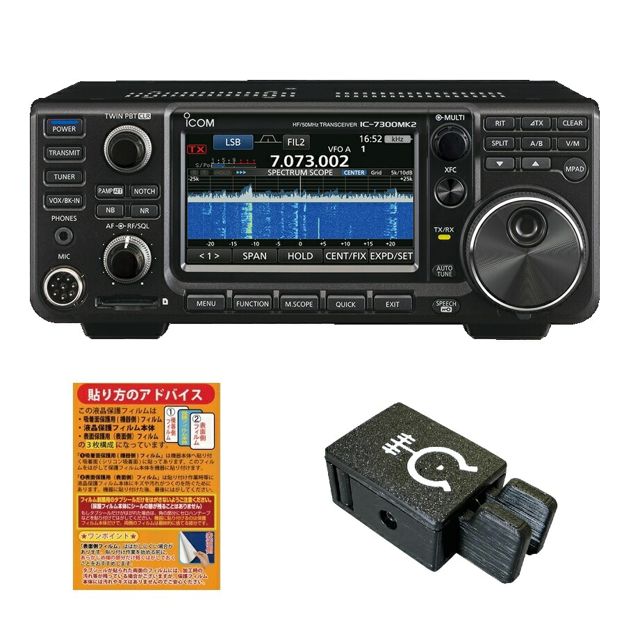 IC-7300MK2M(50W)■液晶保護シート&CW-T1(CW-T1/7M2※TOYパドルオールブラック限定品/非売品)プレゼント!■(IC7300MK2M)|CQオーム