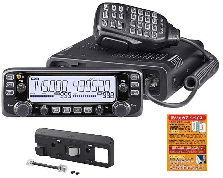 アイコム IC-2730D 144/430MHz 50W デュアルバンド FM トランシーバー + MBA4 + 液晶保護シート