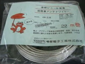 サガ電子 AW2.8 200m巻 サガ電子アンテナワイヤー【予約】｜ＣＱオーム