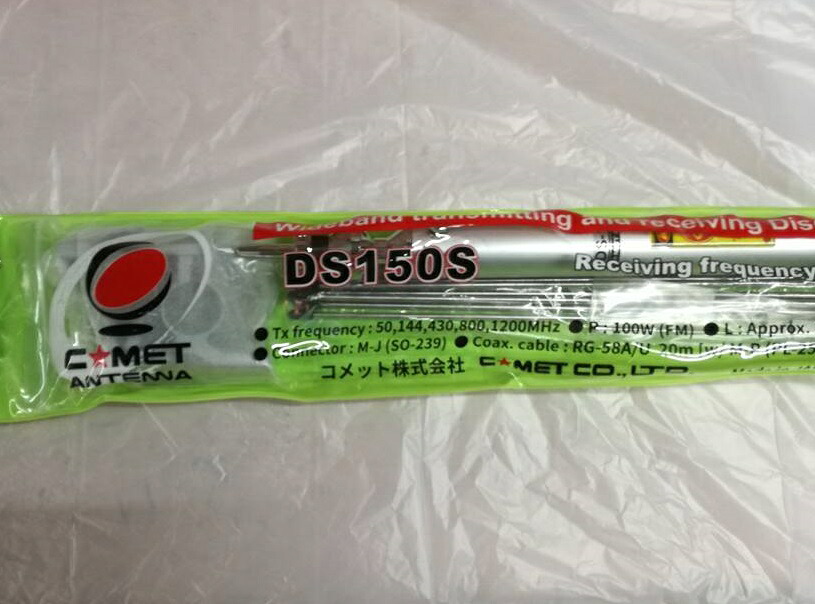 コメットDS-150S ディスコーンアンテナ DS150S 13,011円