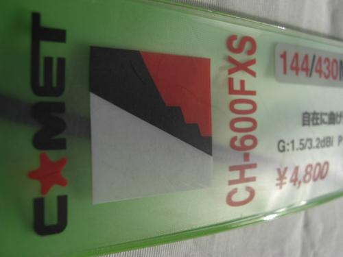 コメットCH-600FXS CHシリーズ 144/430MHz デュアルバンド CH600FXS