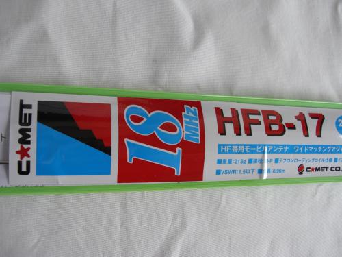 コメットHFB-17 18MHz HFベースローディングタイプモービルアンテナ HFB17