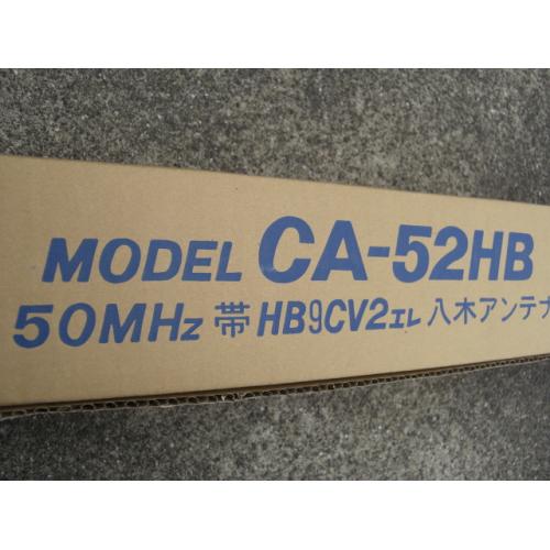 ほうき星CA-52HB 50MHz モノダンス楽隊 CA52HB