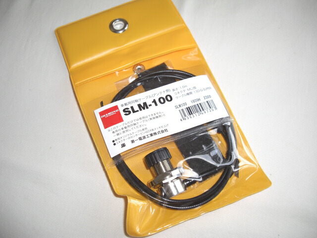 マート SLM-050 SLM050 第一電波