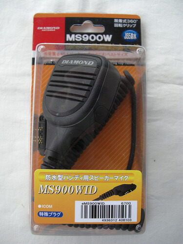 ダイヤモンド MS900WID (MS-900WID) 防滴型ハンディ用スピーカマイクJIS5級相当|CQオーム