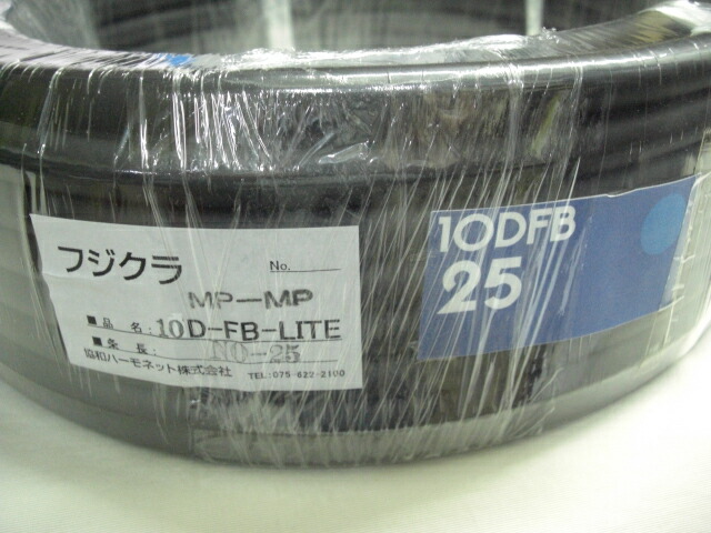 フジクラ 10DFB25mMPMP LITE 固定用同軸ケーブル(自宅用)