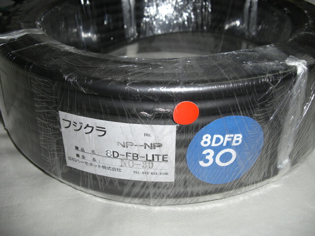 フジクラ　8DFB30mNPNP　LITE　固定用同軸ケーブル（自宅用）｜ＣＱオーム