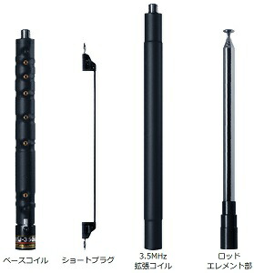 HFJ-350M ロッドエレメント タップ切替アンテナ (HFJ350M)