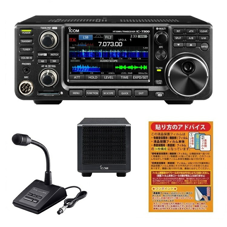 楽天市場】ICOM IC-7300 (HF +50MHz SSB/CW/RTTY/AM/FM 100W
