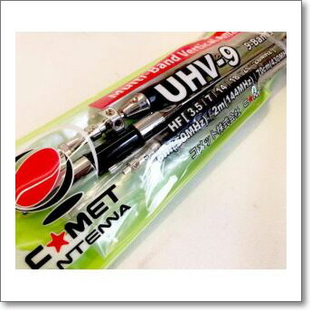 コメット UHV-9