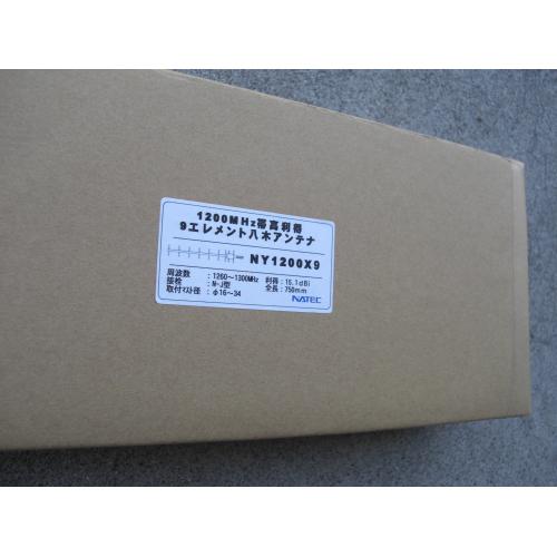 ナテック NY1200X9(NY1200-X9) 1200MHz八木アンテナ|CQオーム