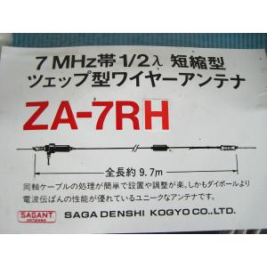 楽天市場 サガ電子 7mhz帯1 2入短縮型 ツェップ型ワイヤーアンテナシリーズ Za 7rh ｃｑオーム