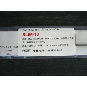 サガ電子　SLIM10(SLIM-10)　CM-144W7（CM144W7）用コイル｜ＣＱオーム