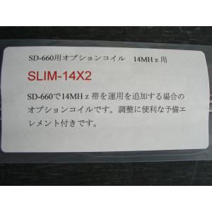サガ電子　SLIM14×2(SLIM-14×2)　SD660用オプションコイル　14MHz用