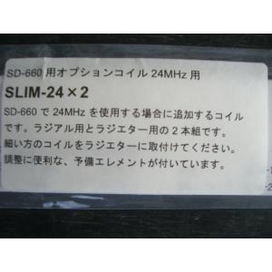 サガ電子　SLIM24×2(SLIM24×2)　SD660用オプションコイル　24MHz用