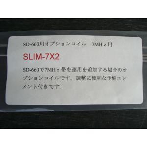 サガ電子 激安大特価！ SLIM7×2 驚きの価格 SLIM-7×2 7MHz用 SD660用オプションコイル