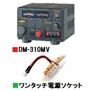 DM-310MV(DM310MV) 直流兼ね合い化ワット数■CQオームオリジナルワンタッチワット数ソケット差し上げ物！■