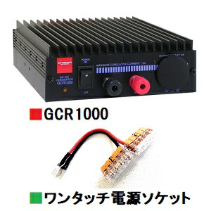 GCR1000 (GCR-1000) トランス状態式DCDC変換器（デコデコ）【12A】■CQオームオリジナルワンタッチワット数ソケット『ワンパチくん』差し上げ物！4台の備品を楽々架線！■