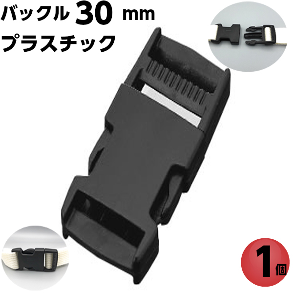 楽天市場】バックル ベルト 15mm プラスチック バックルのみ サイドリリース 金具 パーツ 黒 手芸 美錠 交換 修理 補修 アウトドア リュック  カバン 首輪 カメラ ストラップ テープ ヘルメット ウェストポーチ 簡単 種類 着脱 差込み ワンタッチ カチッ 美錠 樹脂 かっこいい