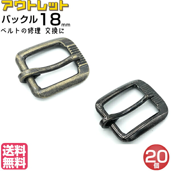 楽天市場 バックル ベルト 金具 バックルのみ パーツ 18mm レザークラフト 革 修理 交換 ピン付き カバン リュック 靴 アクセサリー ストラップ 首輪 手芸 ハンドメイド Bl60 Buckle 手芸パーツ通販 クラフトパーツ屋