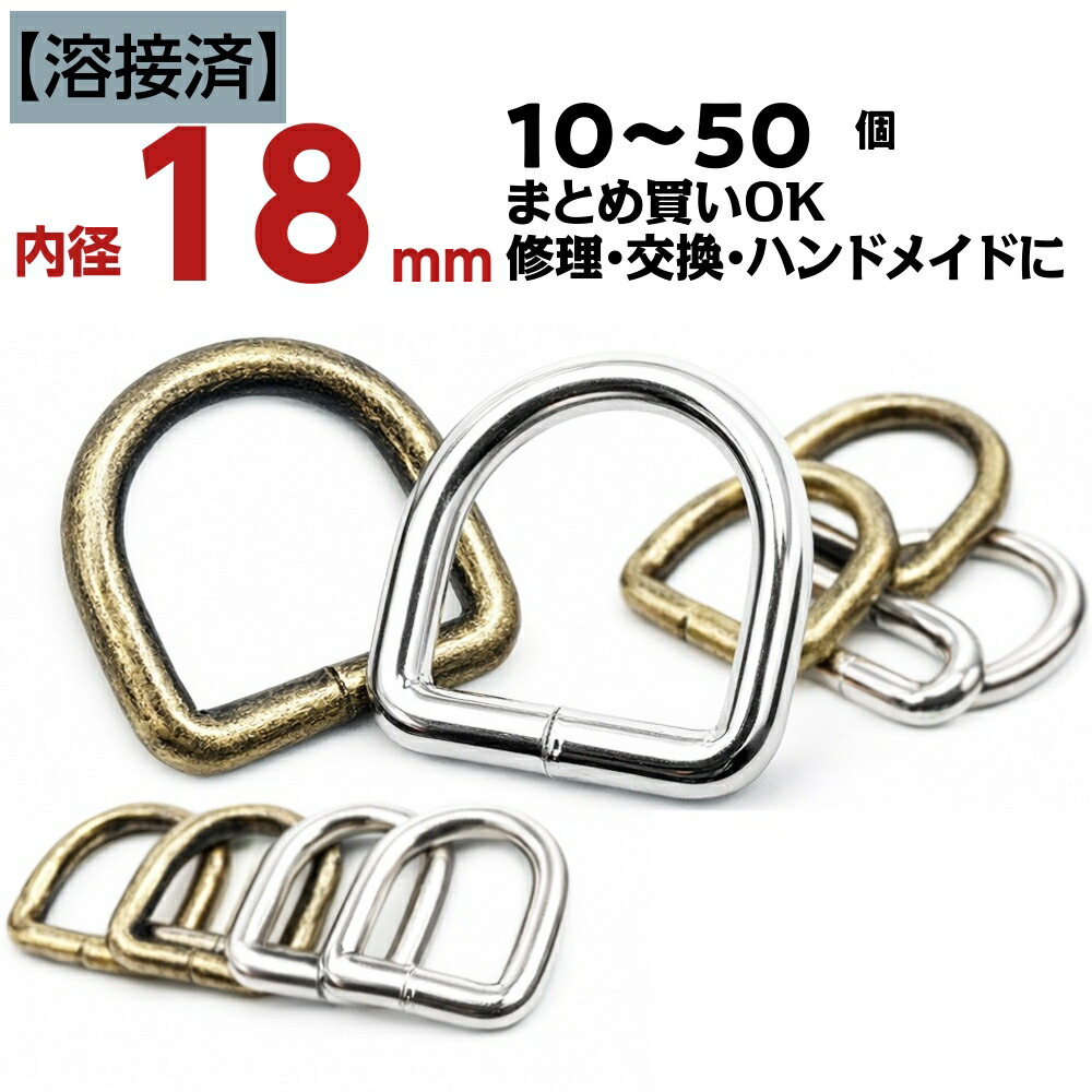 楽天市場】Dカン 25mm 手芸用品 dカン 送料無料 D環 Dリング D管 手芸