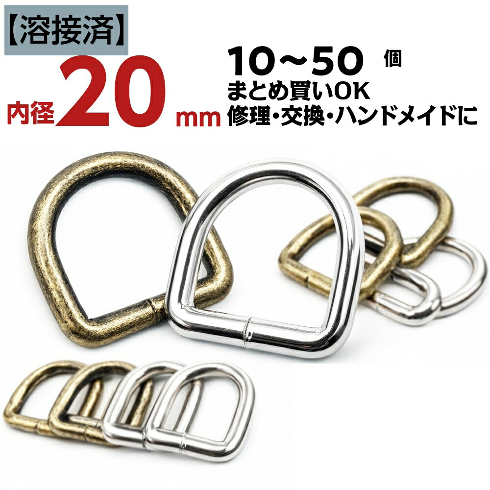 楽天市場】Dカン 25mm 手芸用品 dカン 送料無料 D環 Dリング D管 手芸