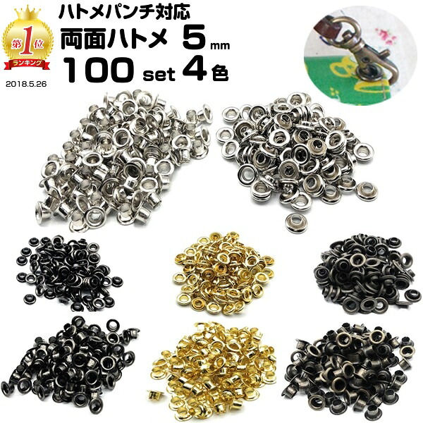 【楽天市場】\楽天1位獲得/ハトメ ハトメパンチ 両面ハトメ はとめ 5mm セット 打ち具 キット サンコッコー レザークラフト 鳩目 ...