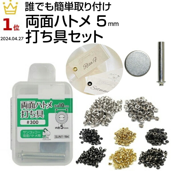 楽天市場】＼楽天１位獲得／ハトメ 4mm 片面ハトメ レザークラフト 片面 シルバー ゴールド 金具 パーツ ハンドメイド 手作り 手芸 ラッピング  タグ カード カーテン ハトメ抜き 打ち具 ハトメパンチ ベルト 革 真鍮 材料 クラフト 材料 DIY 帆布 ハトメベルト はとめ ...