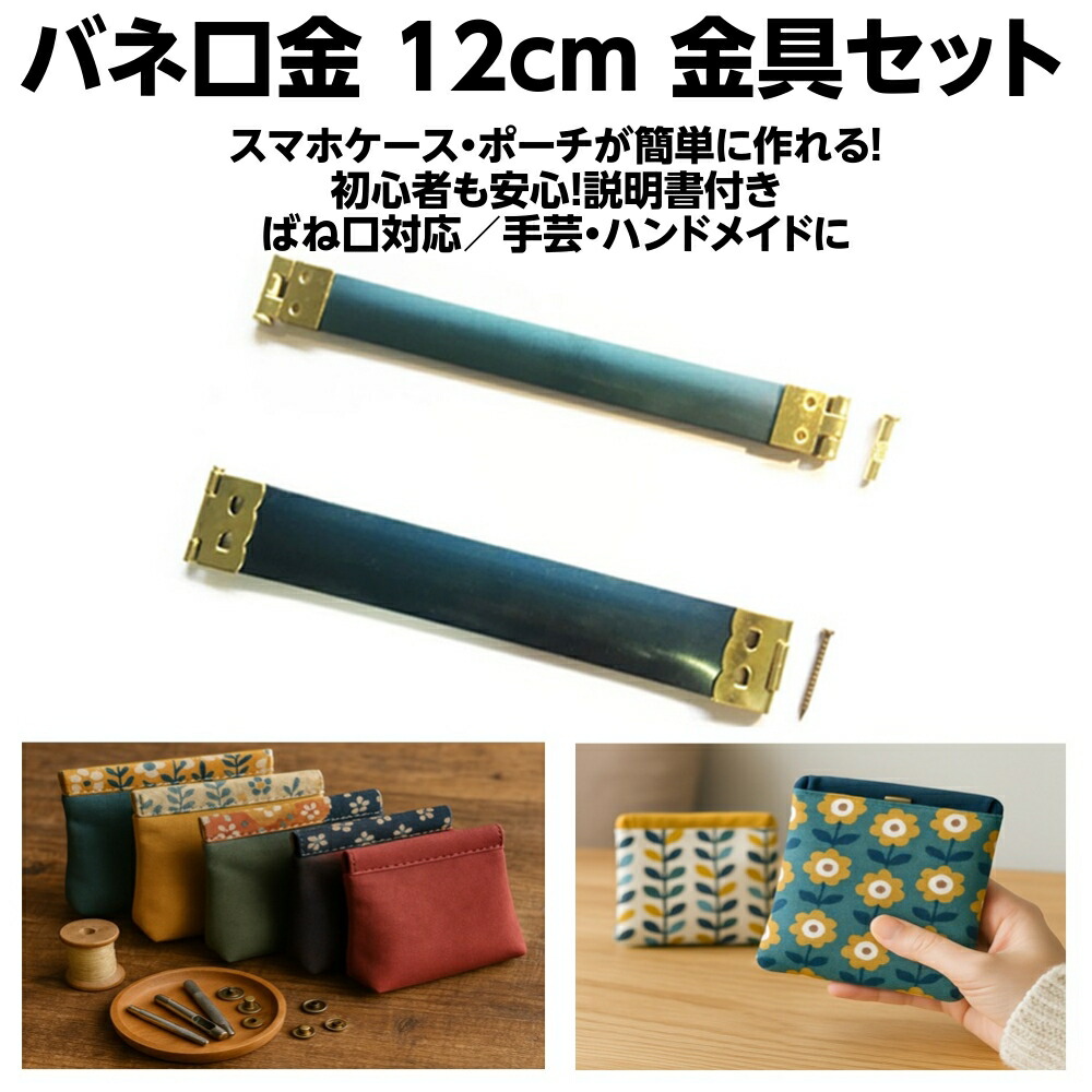 楽天市場】クラフト バネ口金 10cm ・ 12cm BLAZE ハンドメイド