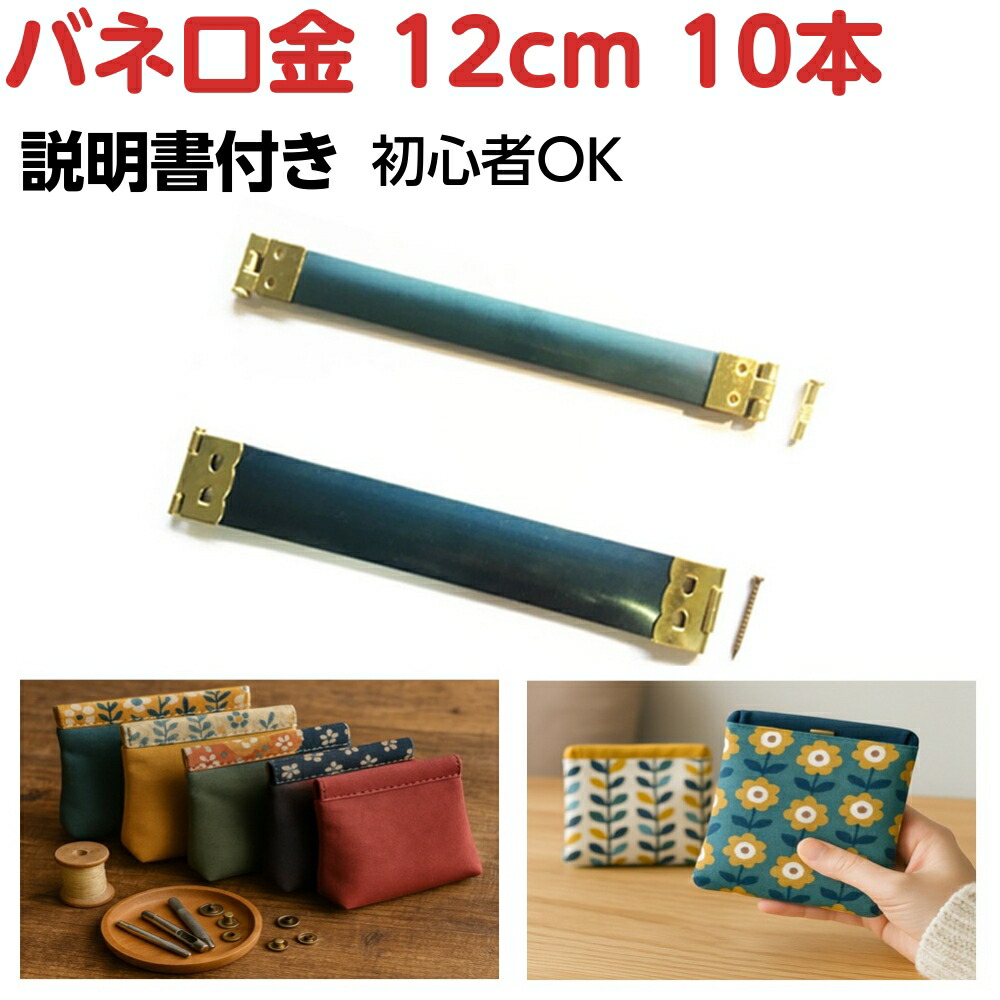 楽天市場】【卸売り】 バネ口金 10cm 10本セット 【カン付き
