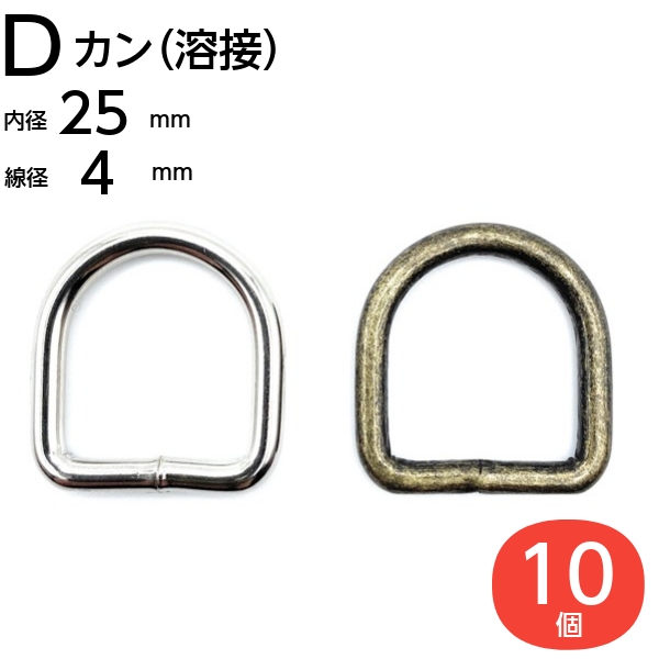 楽天市場】ナスカン 25mm dカン リュックカン 移動カン キーホルダー パーツ バッグ 金具 ショルダーベルト金具 ひも 紐 なすかん フック  種類 Dカン 持ち手 革 ネックストラップ ゴールド レザークラフト 手芸 水筒ケース アンティークゴールド シルバー 回転 留め 止め ...