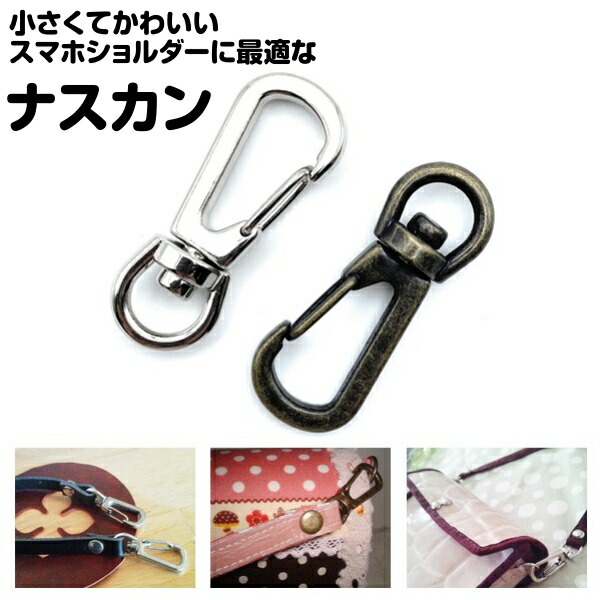 楽天市場】スマホショルダー 金具 ナスカン スマホショルダー