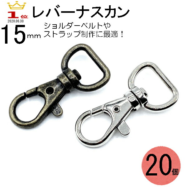 楽天市場】ナスカン 25mm dカン リュックカン 移動カン キーホルダー パーツ バッグ 金具 ショルダーベルト金具 ひも 紐 なすかん フック  種類 Dカン 持ち手 革 ネックストラップ ゴールド レザークラフト 手芸 水筒ケース アンティークゴールド シルバー 回転 留め 止め ...