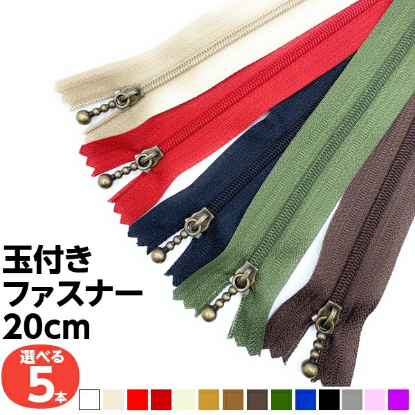 楽天市場】【20本 2種類×10本】手芸用品 ファスナー 20cm ファスナー