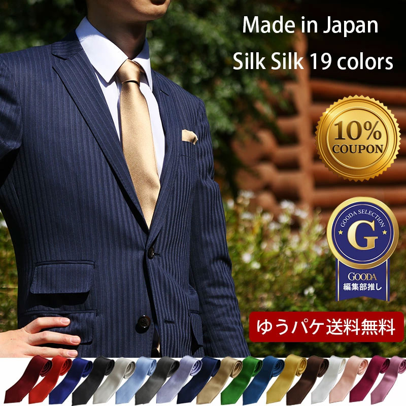楽天市場】ネクタイ 無地 ナロータイ 結婚式【ドラマ着用】【映画着用