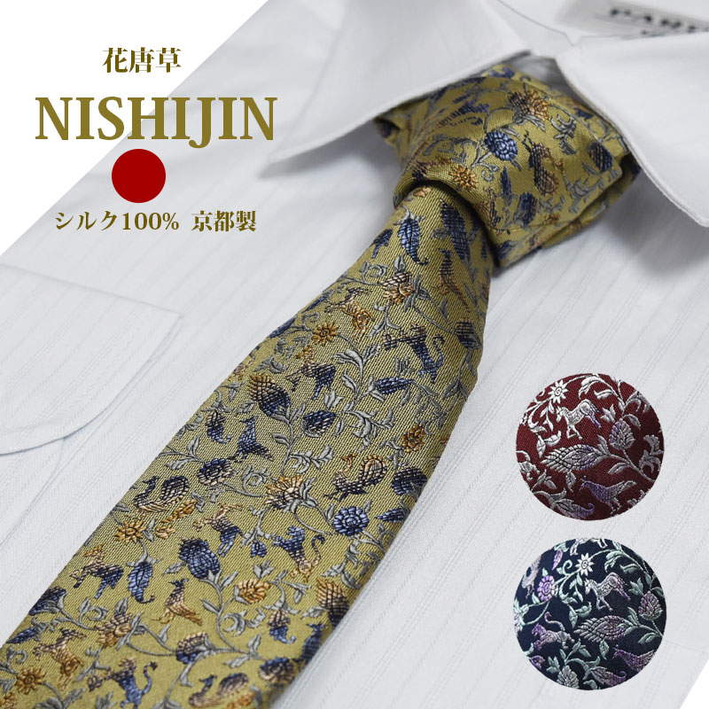 【花柄ジャガード刺繍 シルク ネクタイ付き】 ガラアーベント ジャケット 楽天市場】ネクタイ 西陣織 高級 シルク100% 花唐草 縁起物