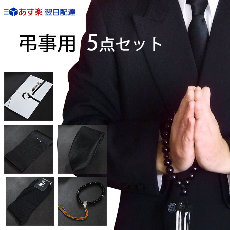 楽天市場】ネクタイ 黒 葬儀 ネクタイ 数珠 黒ネクタイ 喪章 御香典袋