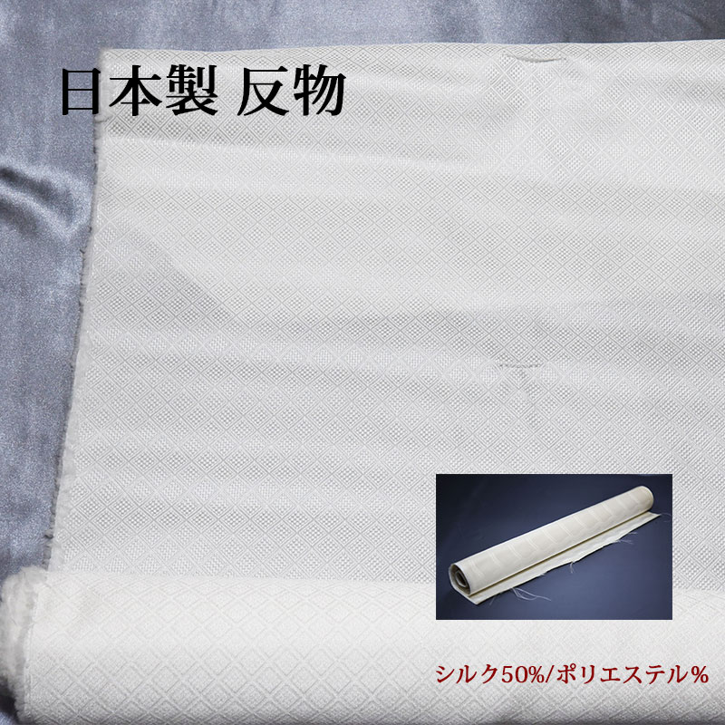 楽天市場】【スーパーSALE認定】正絹 反物 生地【5m】日本製 白