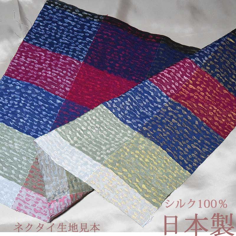 楽天市場 マラソンポイント10倍 はぎれ 正絹 生地 おしゃれ シルク 日本製 無地 地紋 グレー 赤 ネイビー くすみ カーキ 46cm 123cm ハンドメイド クラフト 生地見本 パッチワーク系 就活 就職祝 誕生日 父の日ギフト ネクタイ専門店 0 Style Cravat