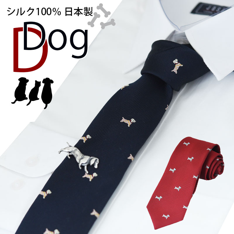ネクタイ ネクタイピン セット アニマル 犬 シルク100% 日本製 おしゃれ ネイビー アカ ギフト プレゼント 誕生日 クリスマス バレンタイン 御祝