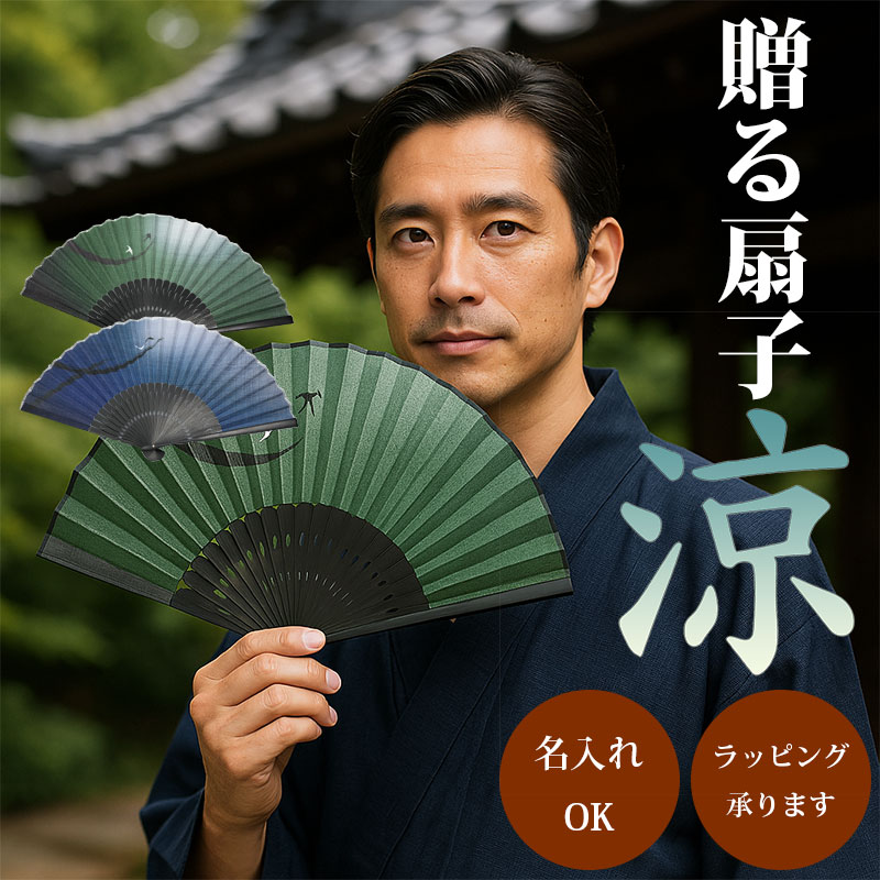 楽天市場】扇子 メンズ 名入れ 男性用 魚 鳥 鮎 燕 和柄 夏 クールビズ