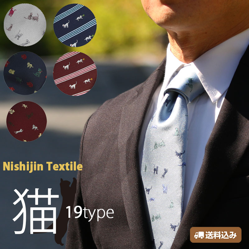 楽天市場】ネクタイ 西陣織 猫（ネコ）日本製 メンズ ブランド 由樹衣