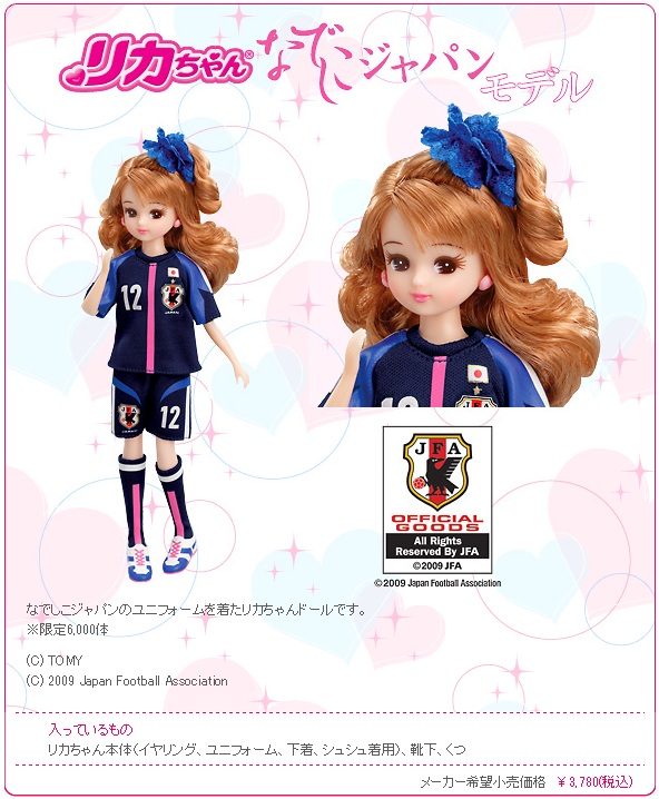 一部予約販売 リカちゃんなでしこジャパンモデル2体セット その他 Www Marshsfireplaces Com 一部予約販売 リカちゃんなでしこジャパンモデル2体セット その他 Www Marshsfireplaces Com