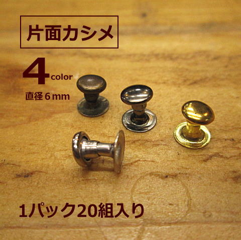 楽天市場】片面 リベット カシメ【メール便OK】直径約9mm☆1