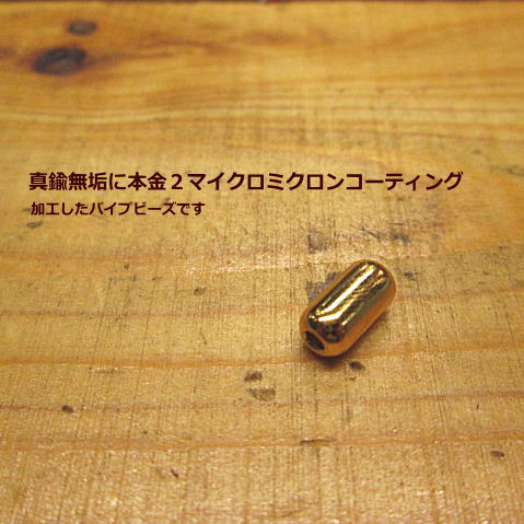 無垢金ビーズ imgrc0082156600.jpg